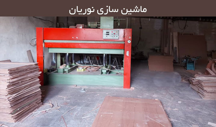 تولید انواع دستگاه پرس نجاری